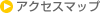 �A�N�Z�X�}�b�v